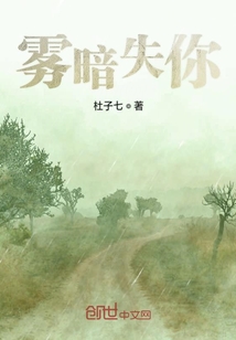 霧暗失你