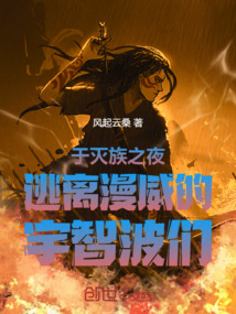 于滅族之夜逃離漫威的宇智波們