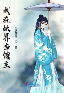 我在妖界當(dāng)館主