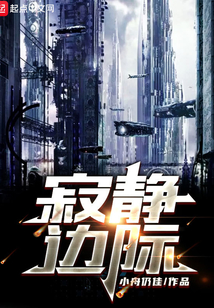 寂靜邊際