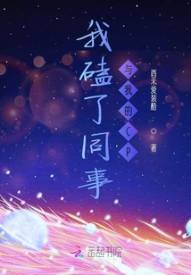 我磕了同事与我的CP