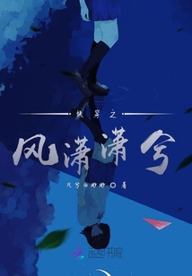 快穿之風瀟瀟兮