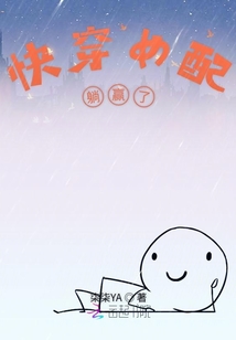 快穿女配躺贏了