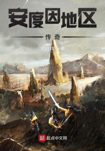 安度因地區傳奇