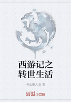 西游记之转世生活在线阅读