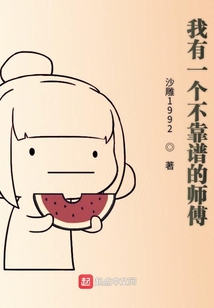 我有一个不靠谱的师傅