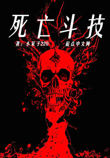 死亡斗技