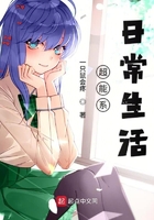 超能系日常生活在線閱讀