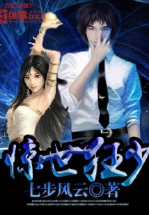 驚世狂少