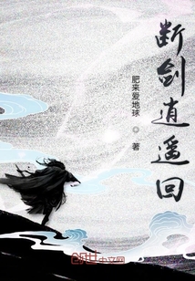 斷劍逍遙回