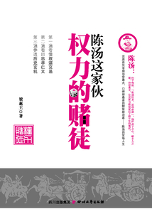 權力的賭徒