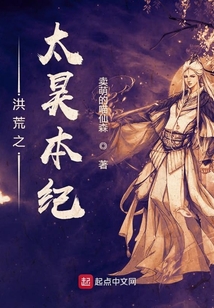 洪荒之太昊本紀(jì)