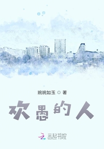 歡愚的人