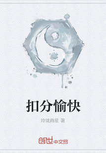 扣分愉快