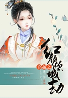穿越之紅顏傾城劫在線閱讀