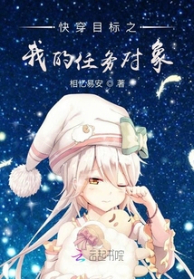 快穿目標之我的任務對象