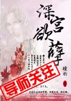 深宮欲孽在線閱讀