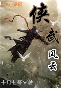 俠武風云