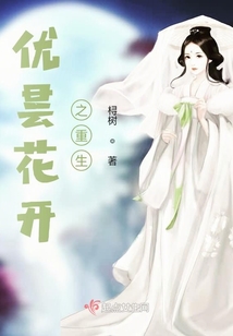優曇花開之重生