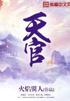 天官