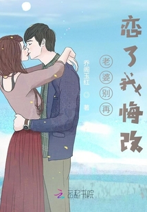 老婆別再戀了我悔改
