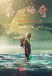 泰坦传奇之旅