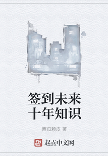 簽到未來十年知識