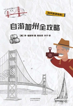 自游加州全攻略 封面
