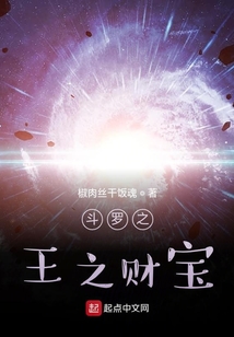 斗羅之王之財寶
