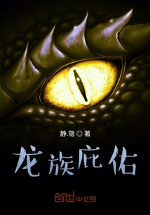 龍族庇佑