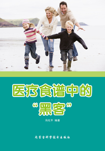 醫療食譜中的“黑客”