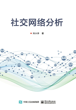 社交网络分析 封面