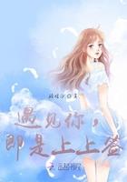 遇見你，即是上上簽在線閱讀