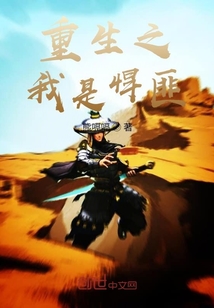 重生之我是悍匪