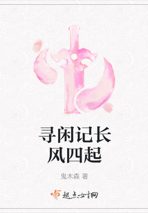 尋閑記長風(fēng)四起