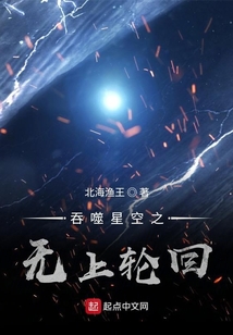 吞噬星空之無上輪回