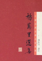 杨万里选集（中国古典文学名家选集丛书）