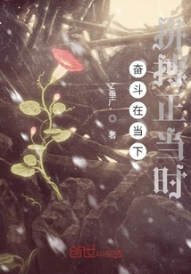 奮斗在當下拼搏正當時