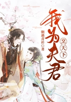 我為夫君烹天下在線閱讀