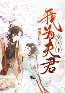 我為夫君烹天下