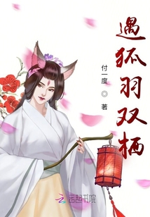 遇狐羽雙棲