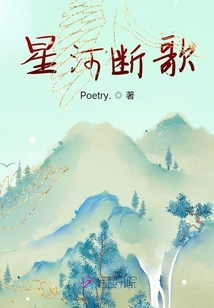 星河断歌