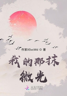 我的那抹微光
