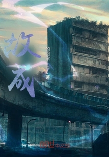故成