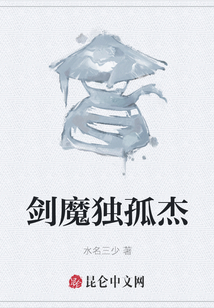 劍魔獨孤杰