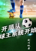 开局从球王系统开始