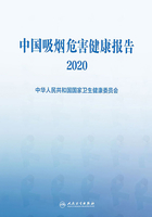 中国吸烟危害健康报告（2020）