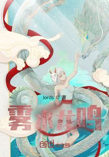 霧水龍鳴