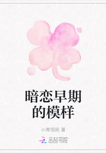 暗戀早期的模樣