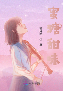 蜜糖甜味